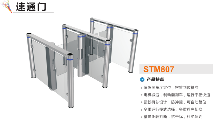 宣恩县速通门STM807