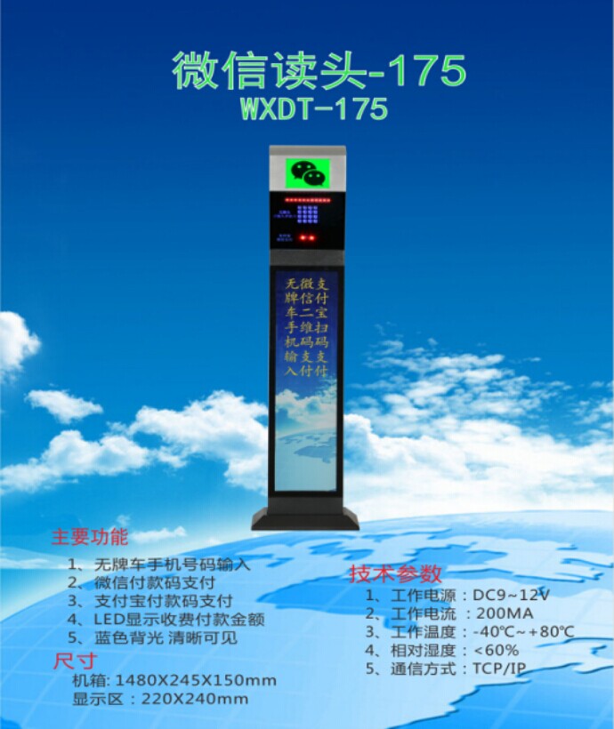 宣恩县车牌识别系统 微信读头--175