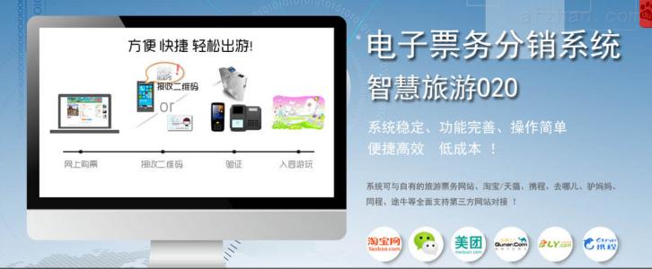 宣恩县景区票务系统三号